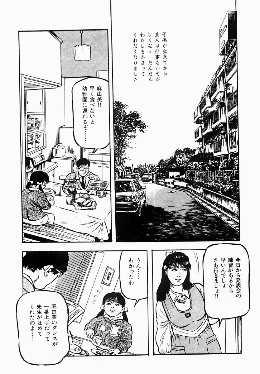 Hitozuma Furin Zecchou page 6 full
