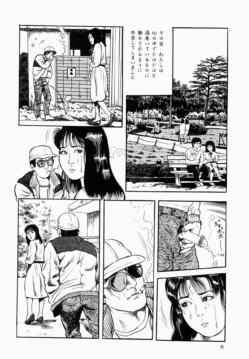 Hitozuma Furin Zecchou page 9 full