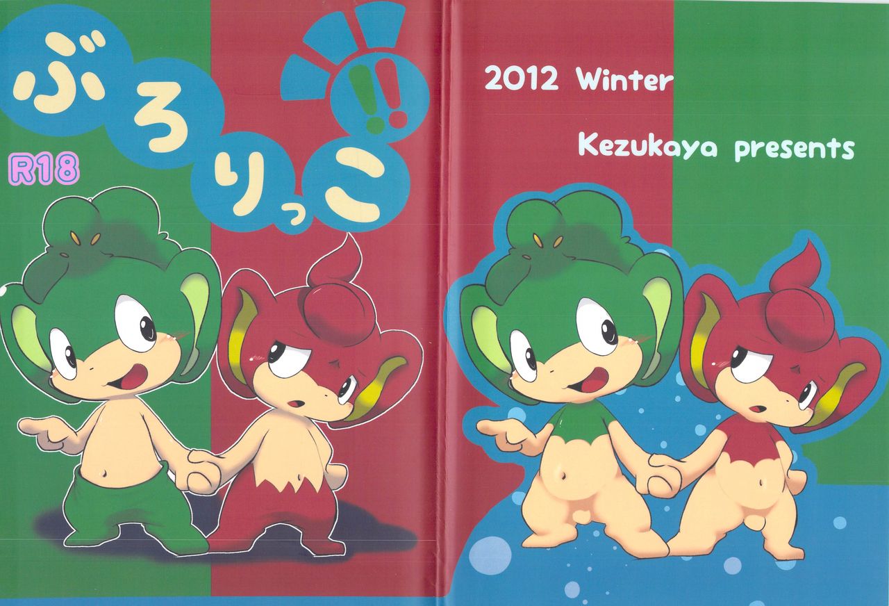 Buroruko!! page 1 full