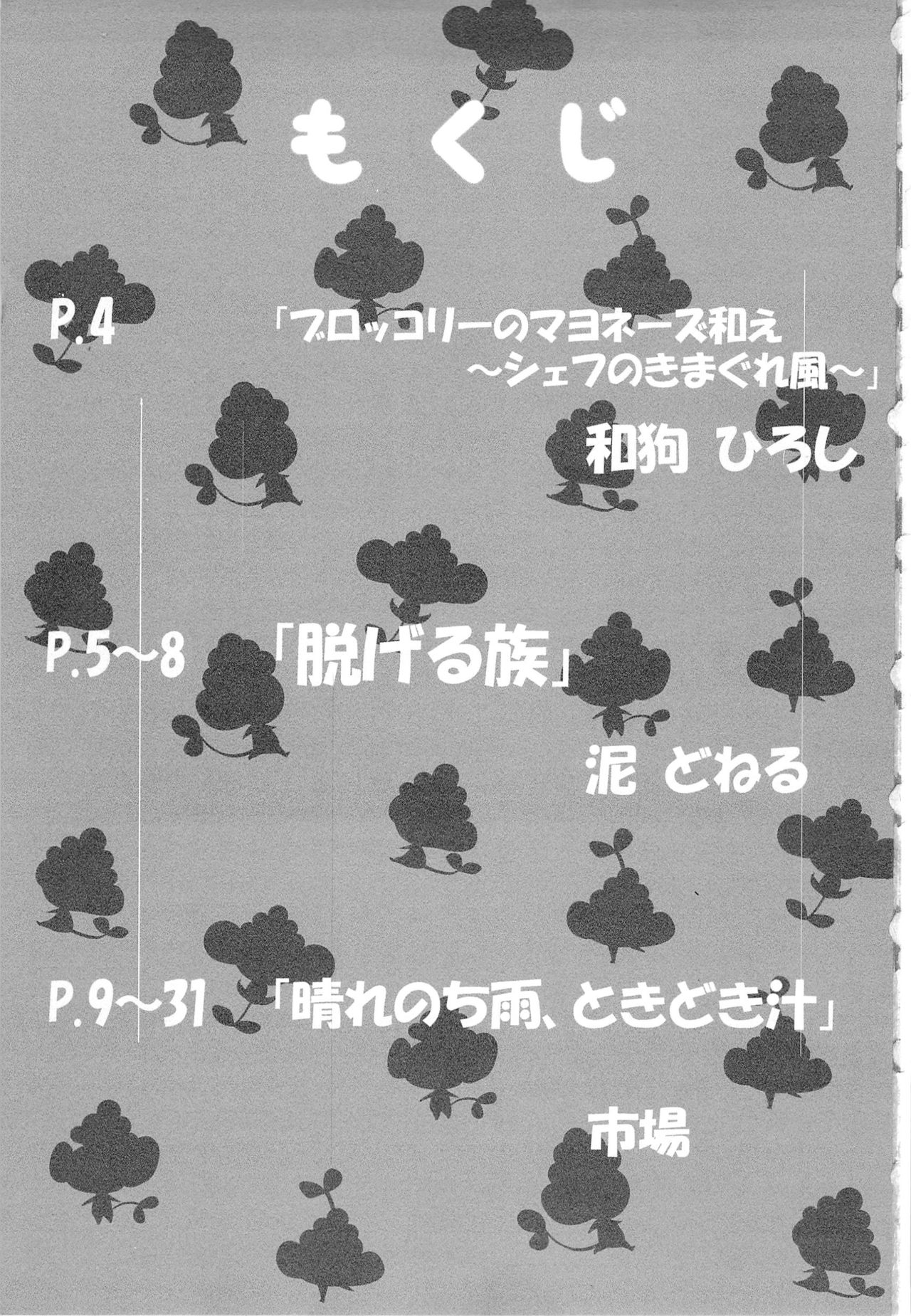 Buroruko!! page 2 full