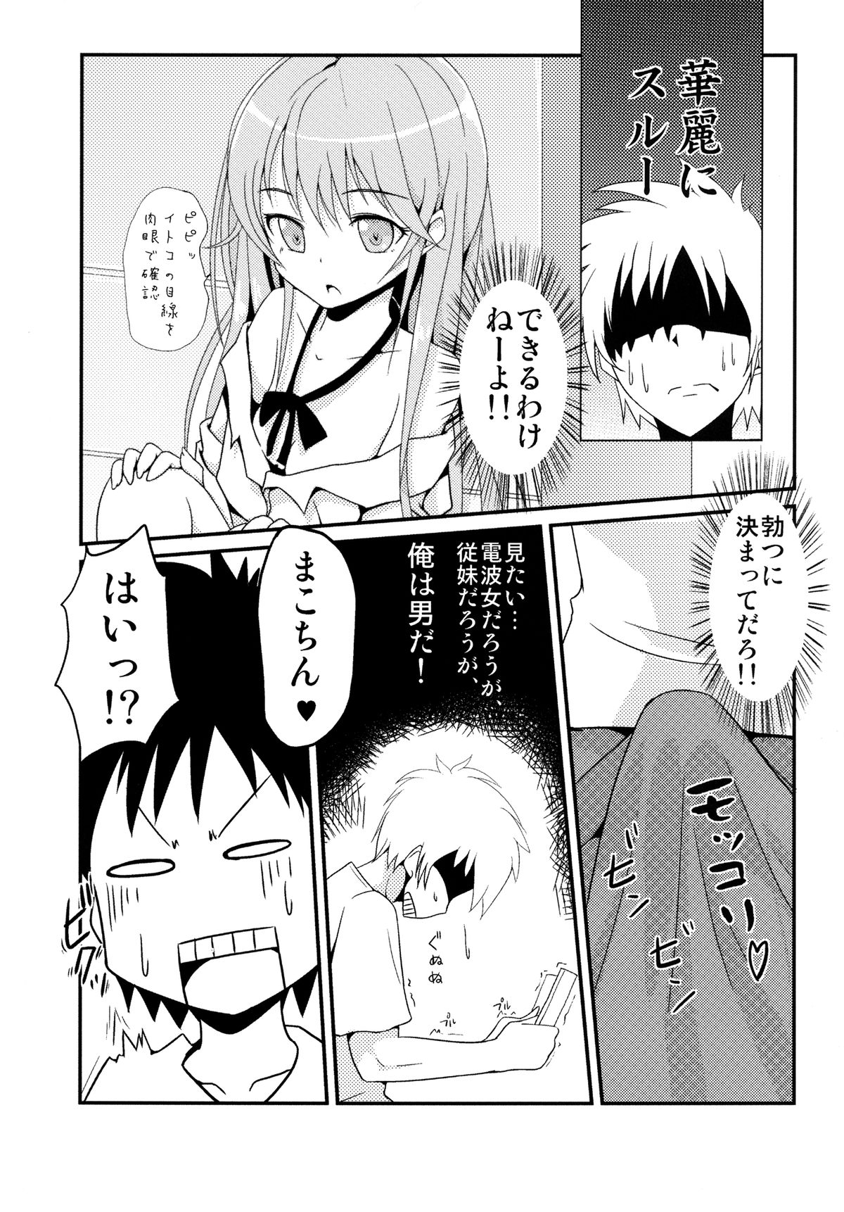 Itoko no Seishun Point page 4 full