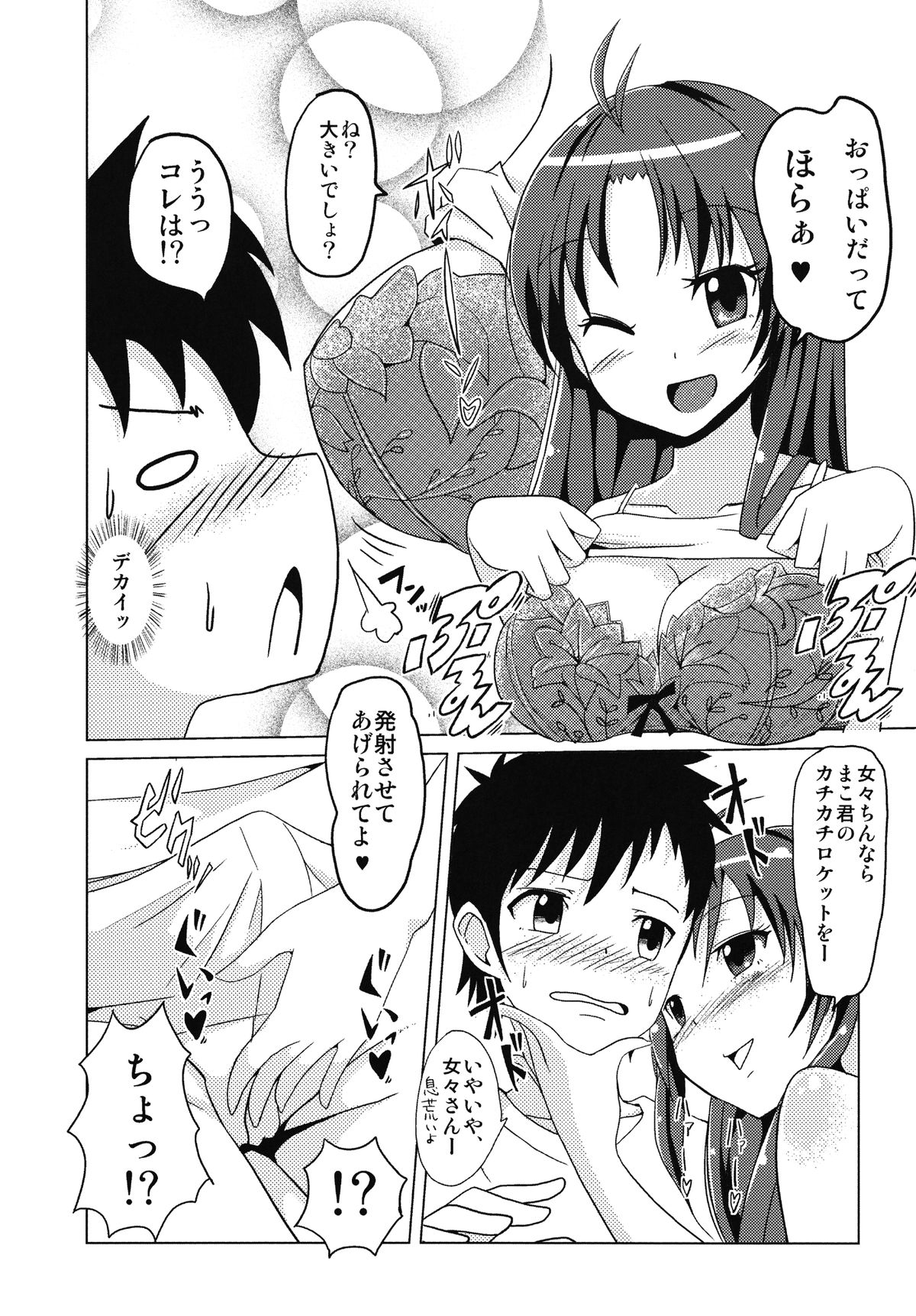 Itoko no Seishun Point page 6 full