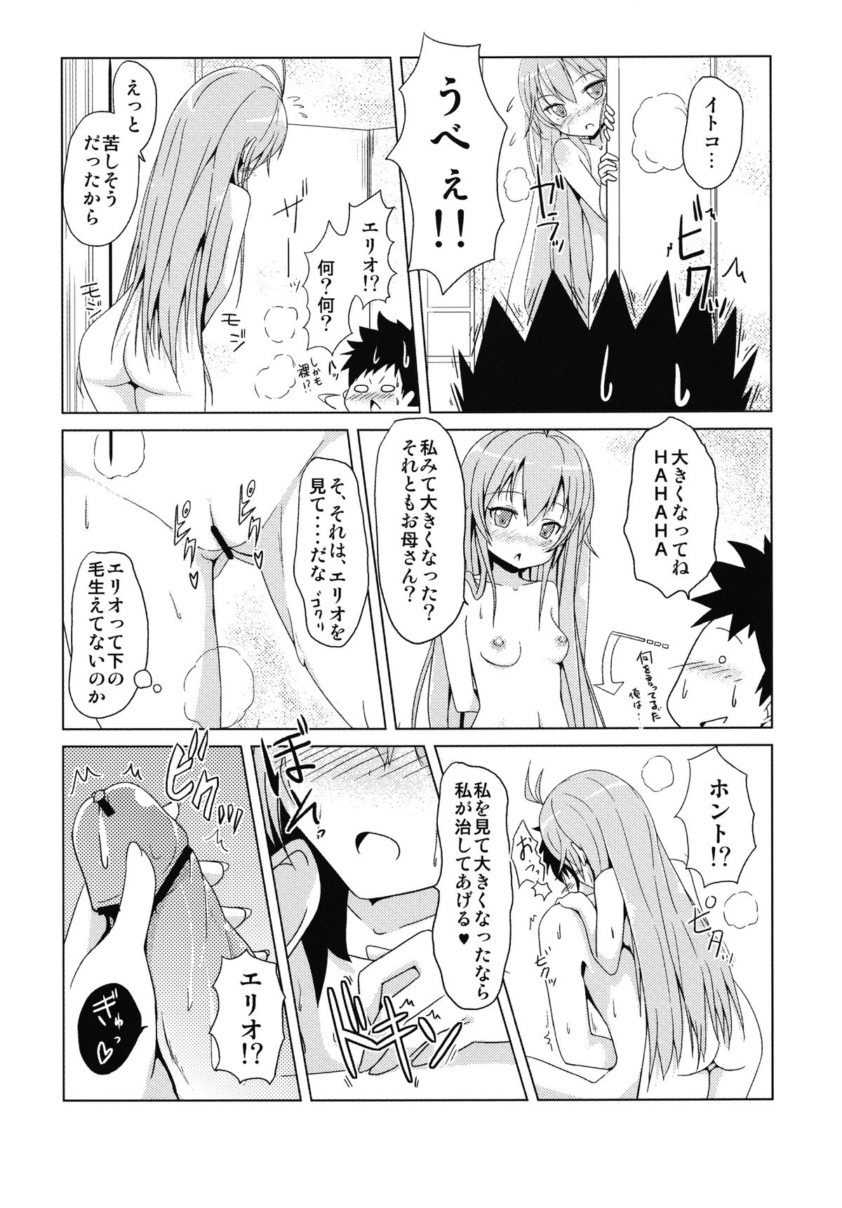Itoko no Seishun Point page 9 full