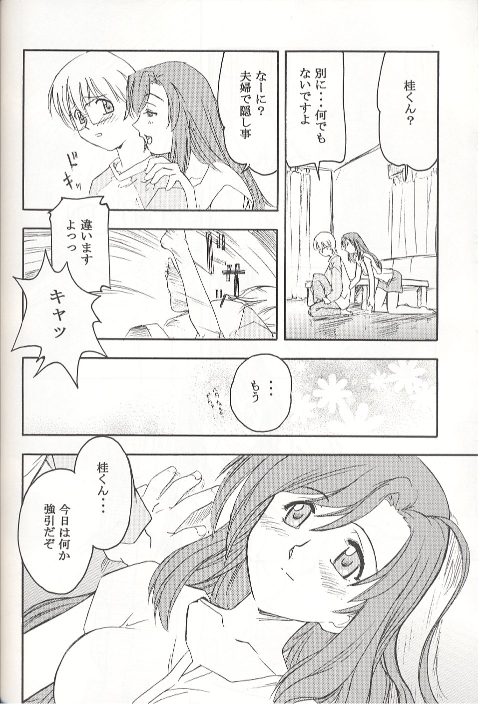 Morimiya 4 Gouten page 5 full