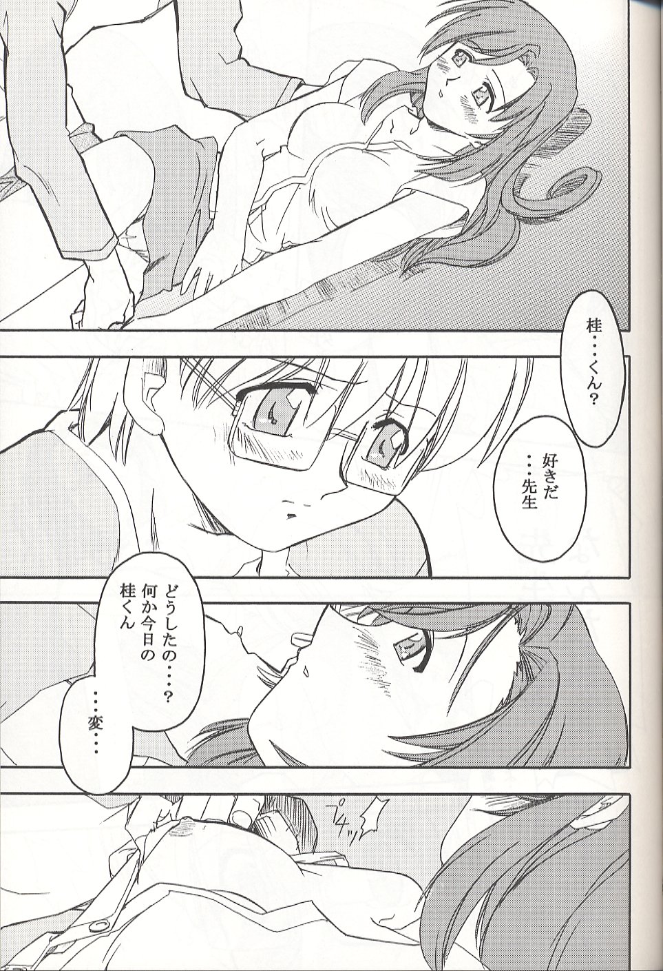 Morimiya 4 Gouten page 6 full