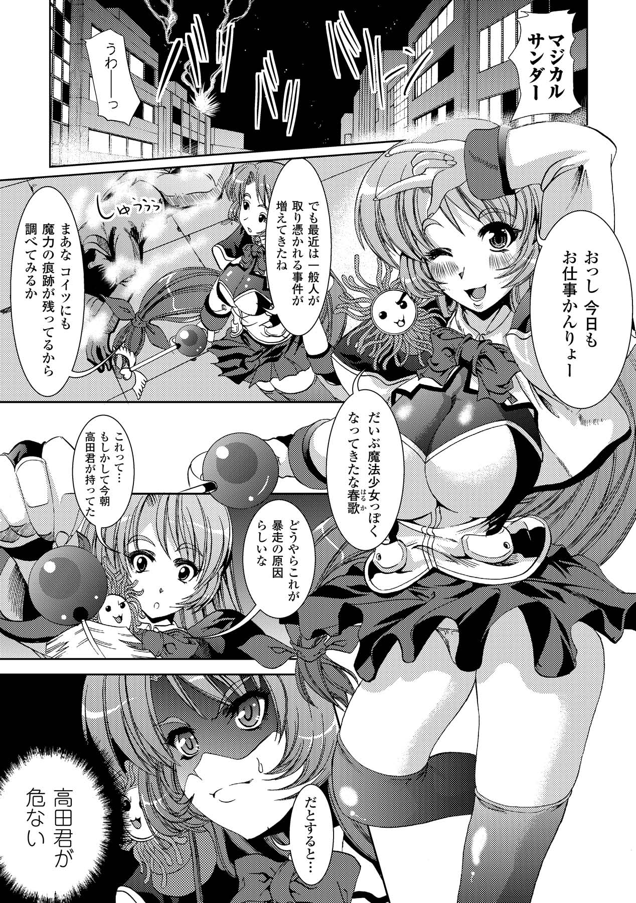 Shokushuu Injoku Anthology Comics Vol. 4 page 7 full