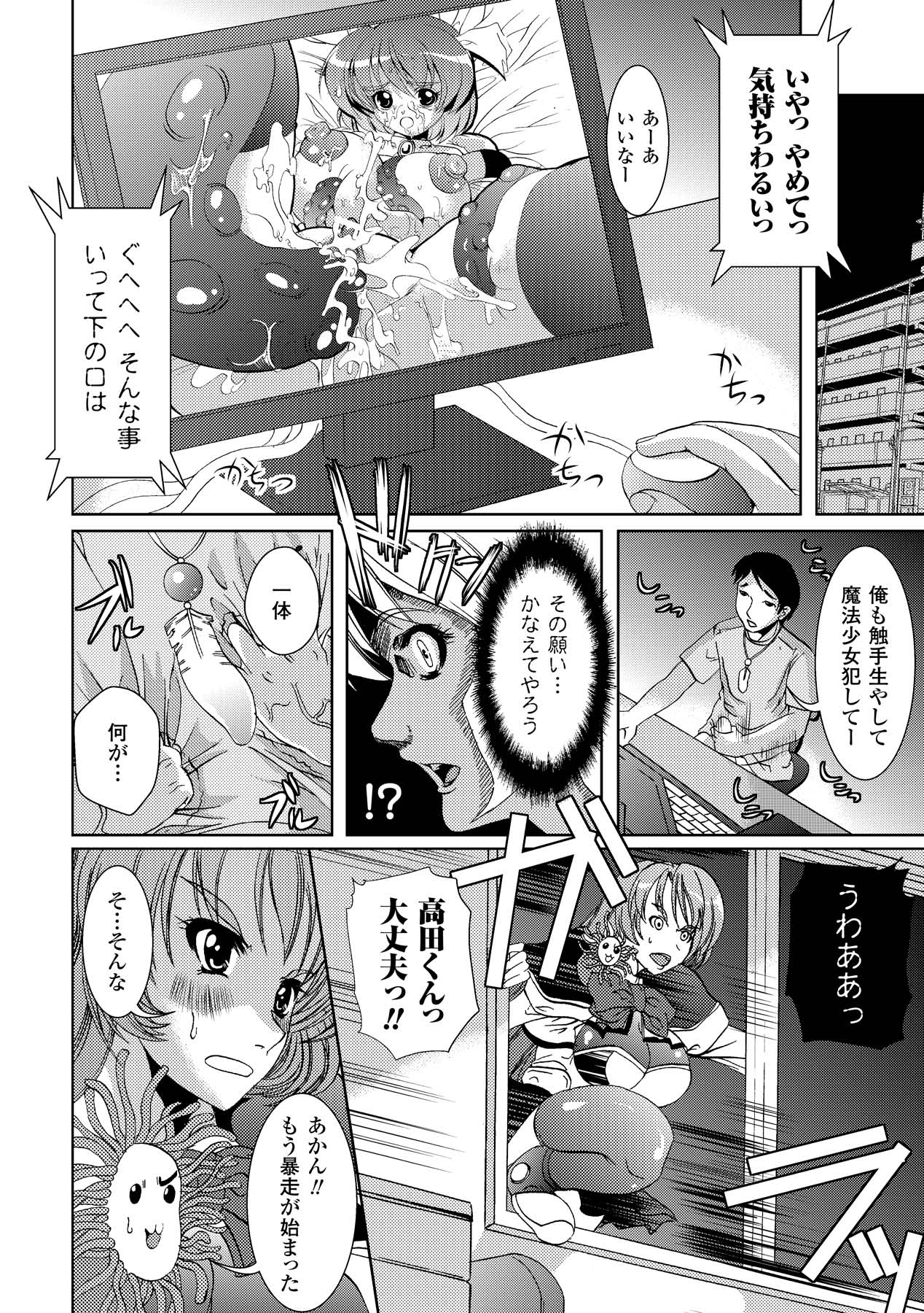 Shokushuu Injoku Anthology Comics Vol. 4 page 8 full