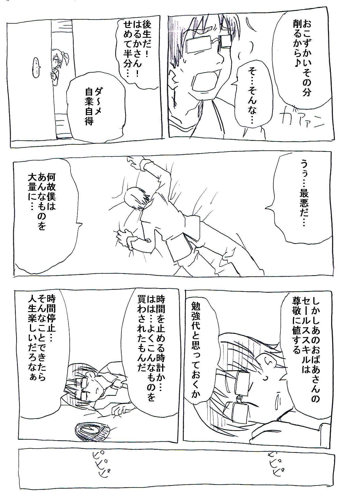 Jikan Teishi Ryman page 4 full