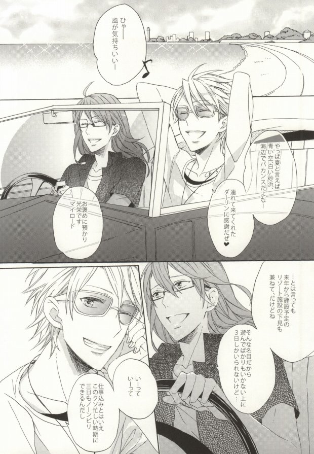 Summer Tune! page 2 full