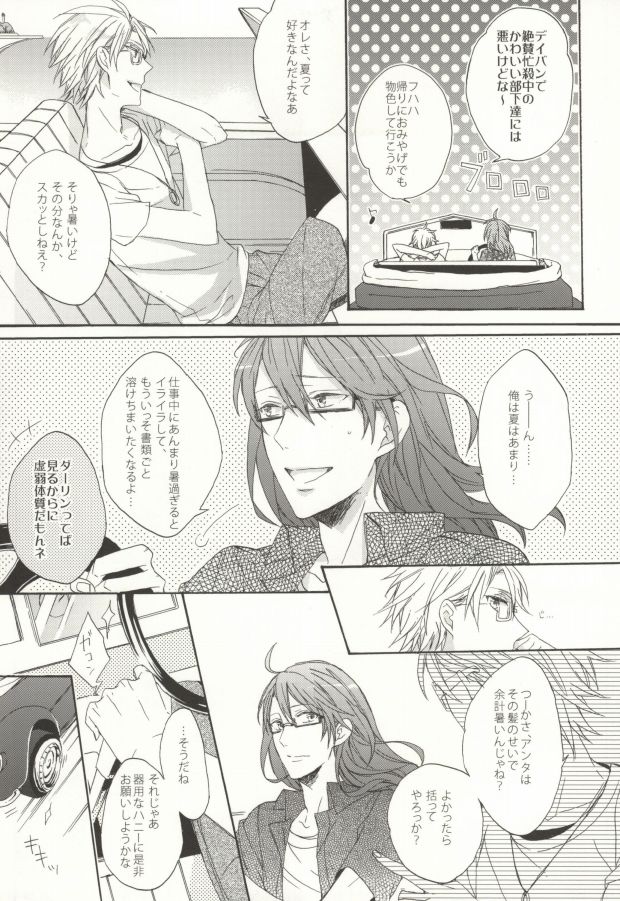 Summer Tune! page 3 full