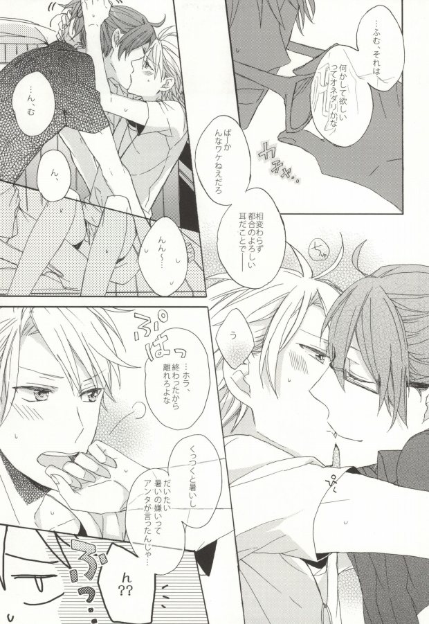 Summer Tune! page 5 full