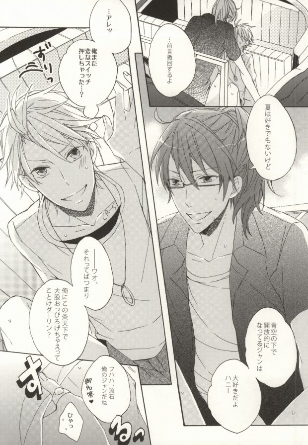 Summer Tune! page 6 full