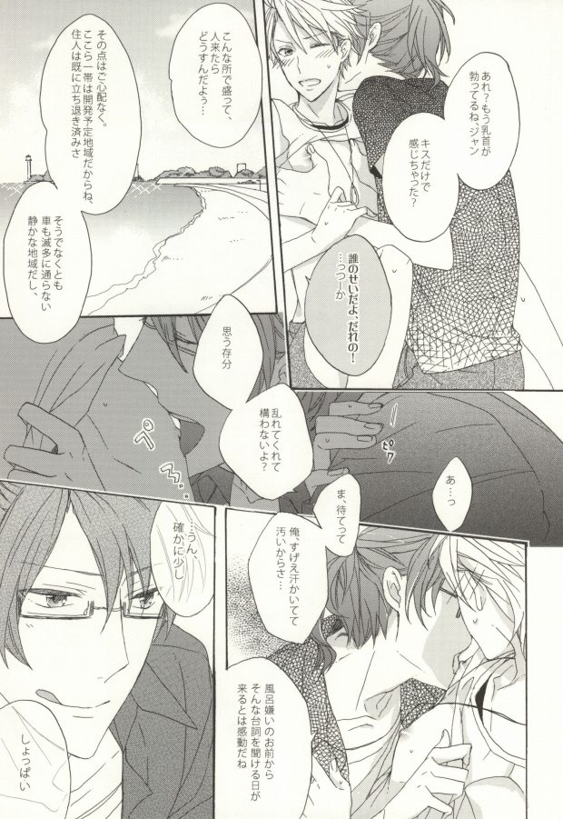 Summer Tune! page 7 full