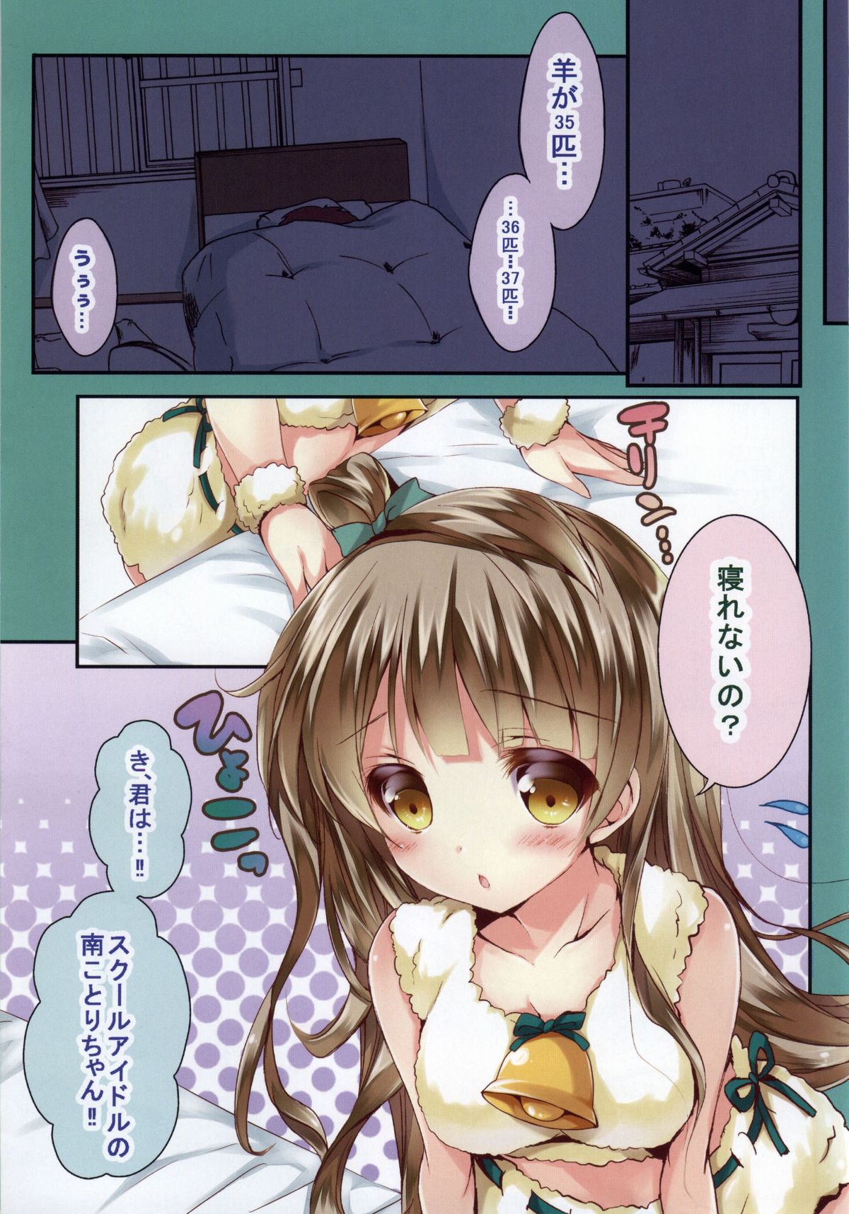 Kotori to Oyasumi page 2 full