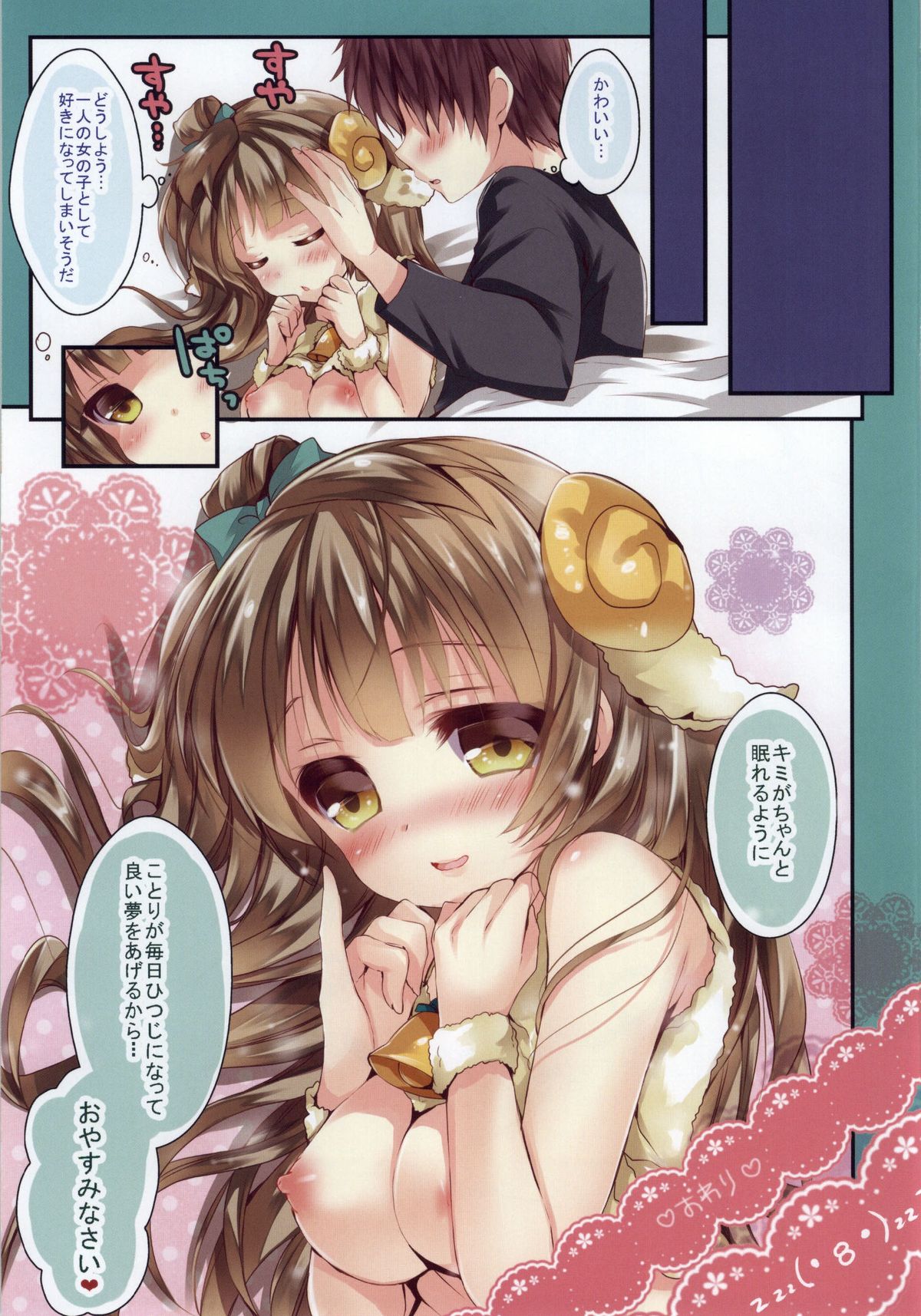 Kotori to Oyasumi page 8 full