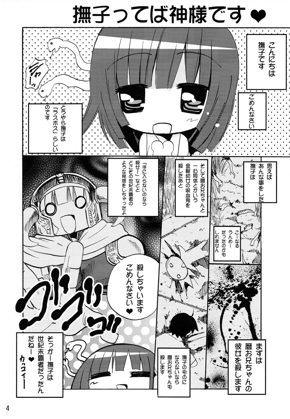 Aryaryagi-san tara Gomutai na 3 page 4 full