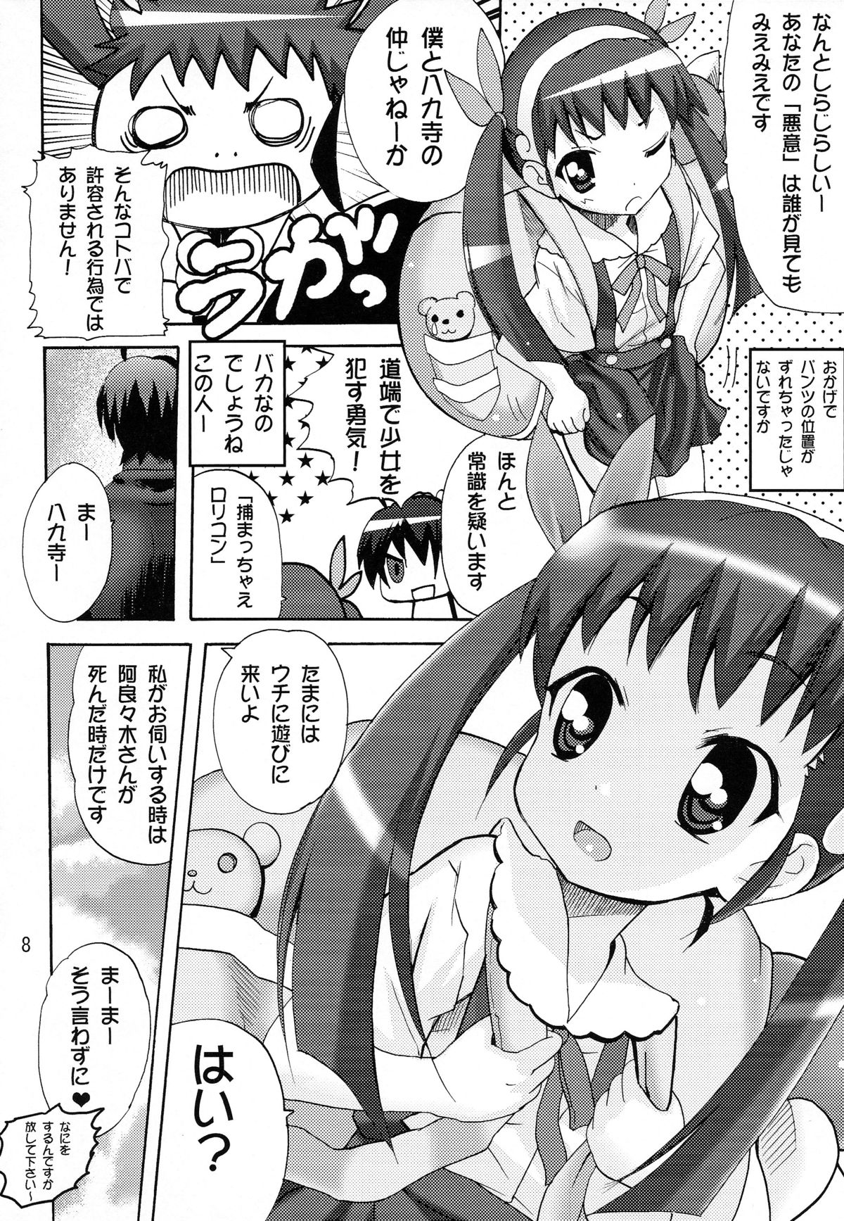 Aryaryagi-san tara Gomutai na 3 page 8 full