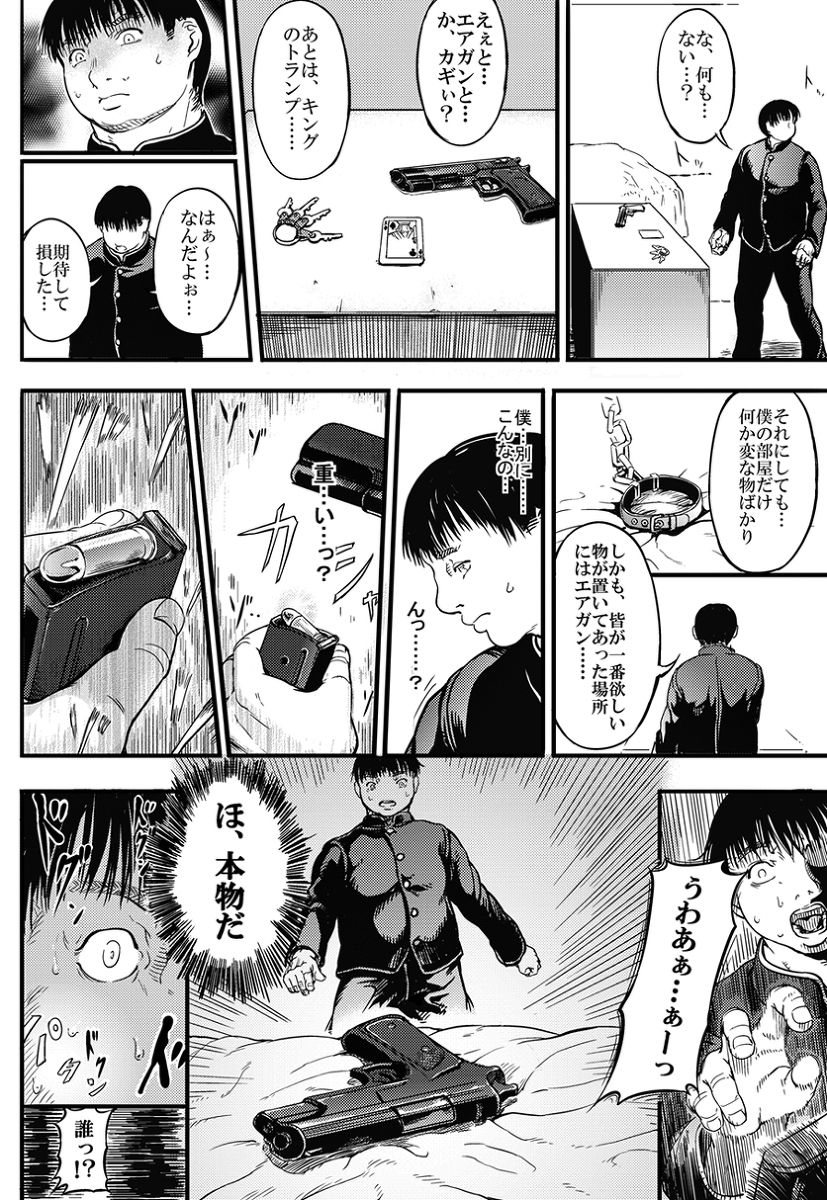 CUBE 2　アップデート「復讐」 page 3 full