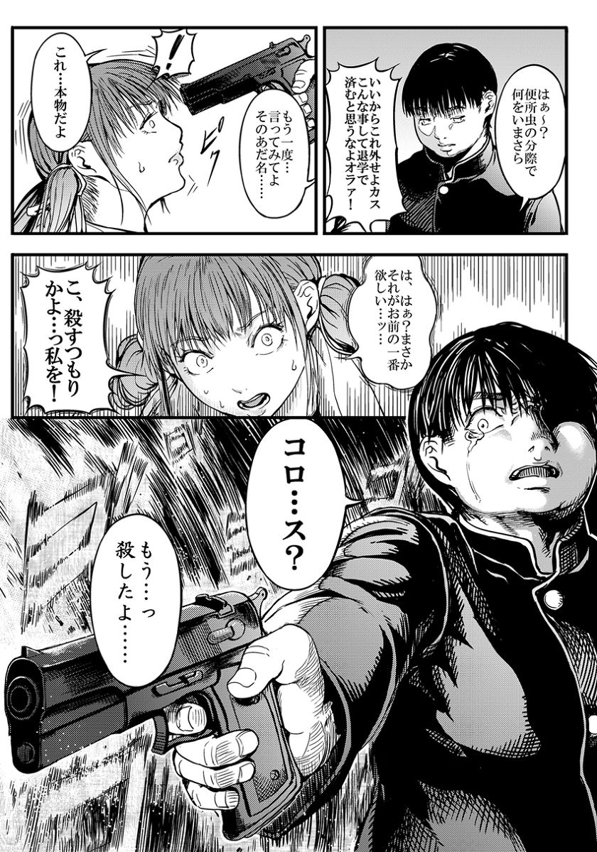 CUBE 2　アップデート「復讐」 page 4 full