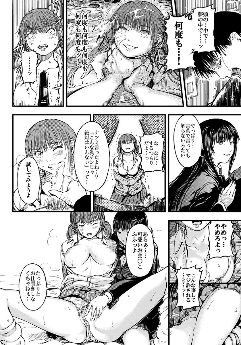 CUBE 2　アップデート「復讐」 page 5 full