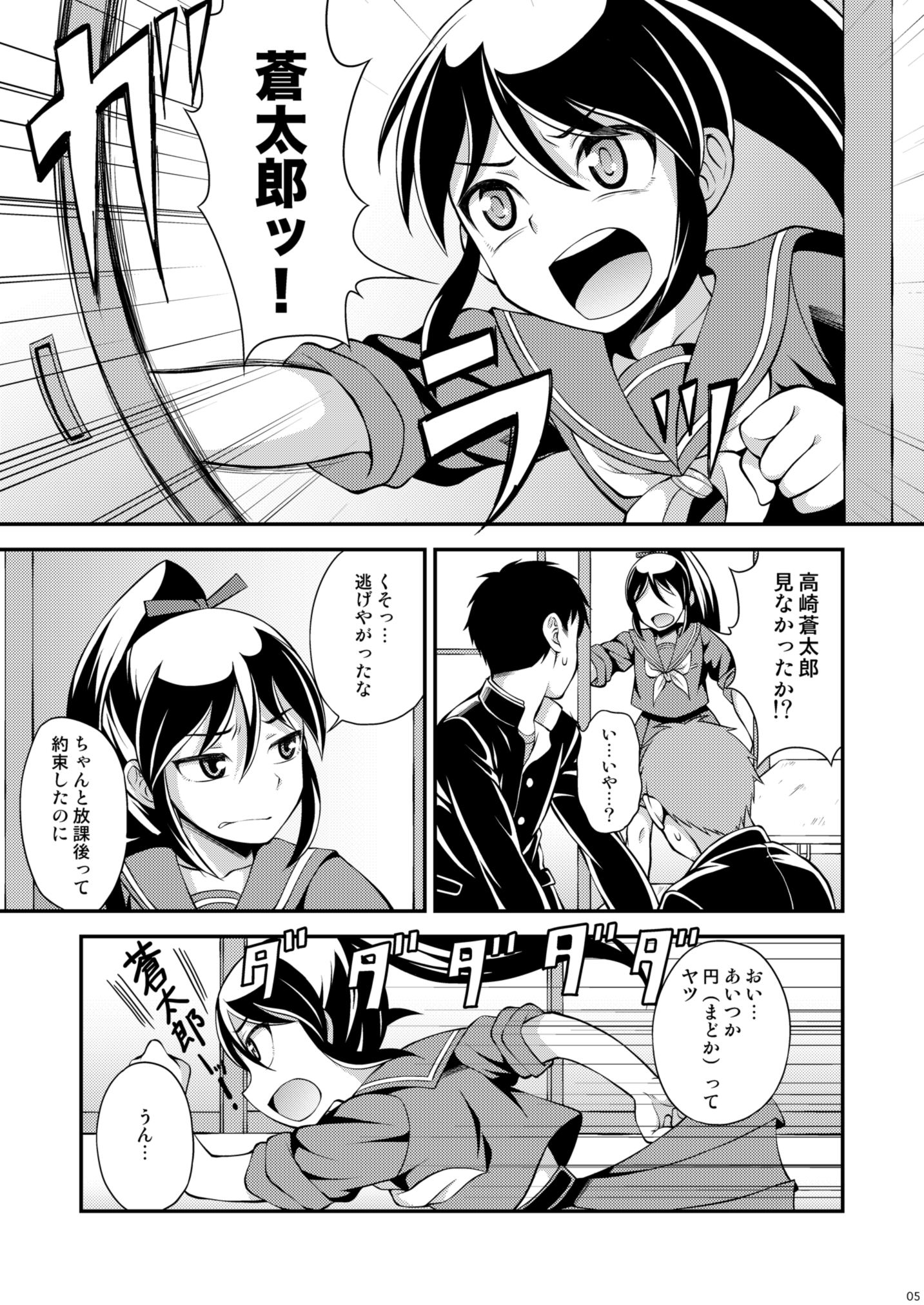 Osananajimi to Sailor Fuku page 5 full