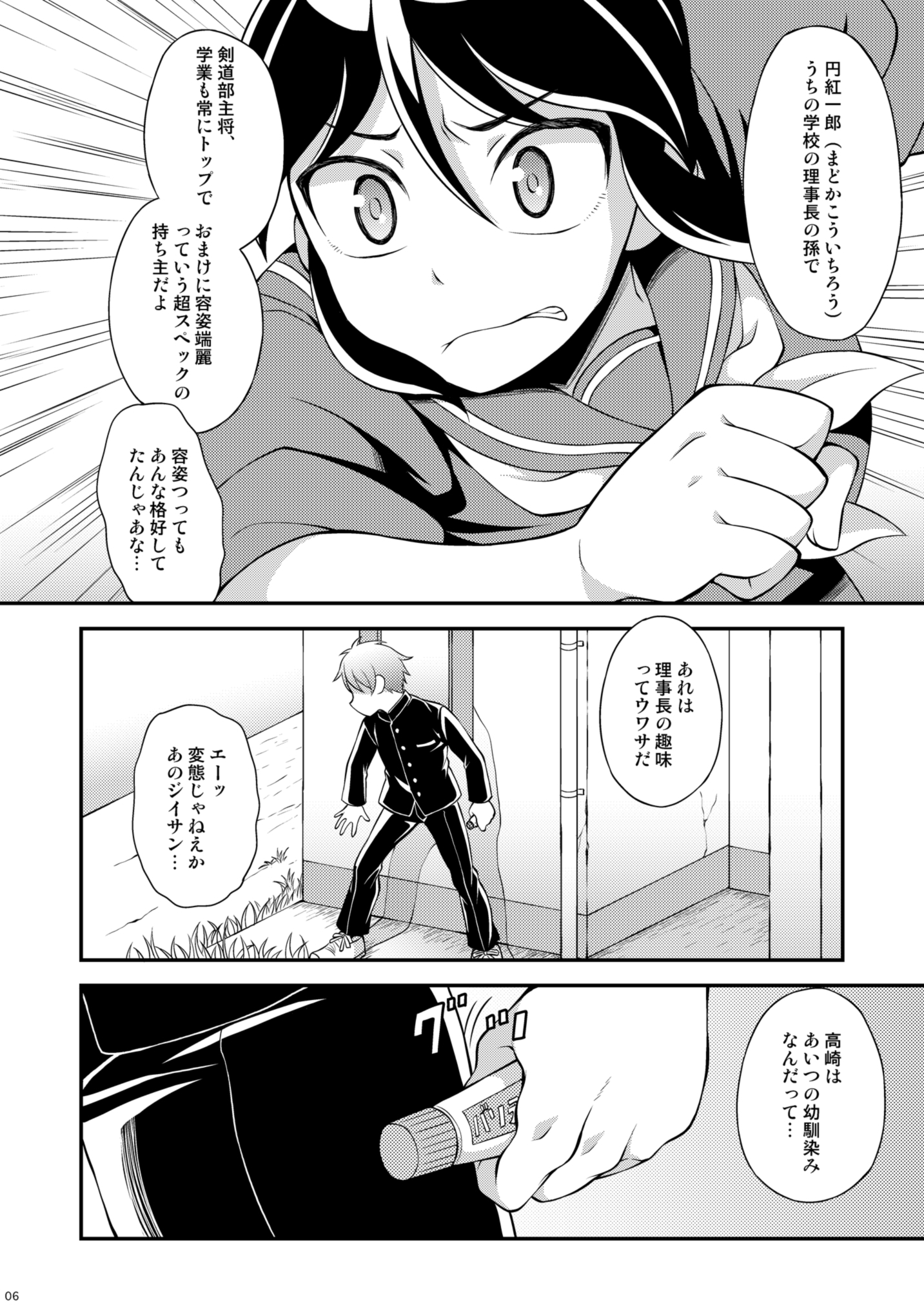 Osananajimi to Sailor Fuku page 6 full