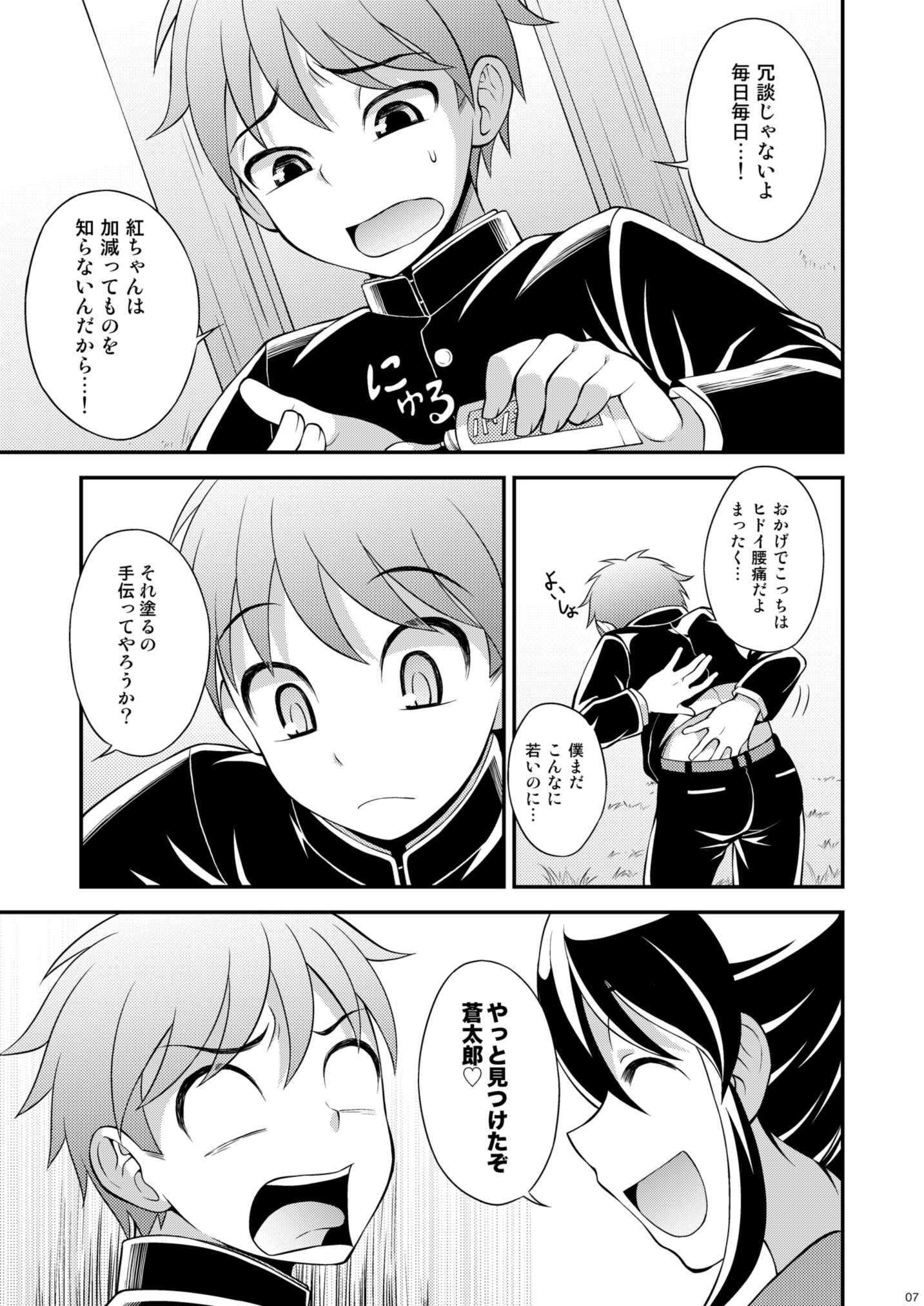 Osananajimi to Sailor Fuku page 7 full