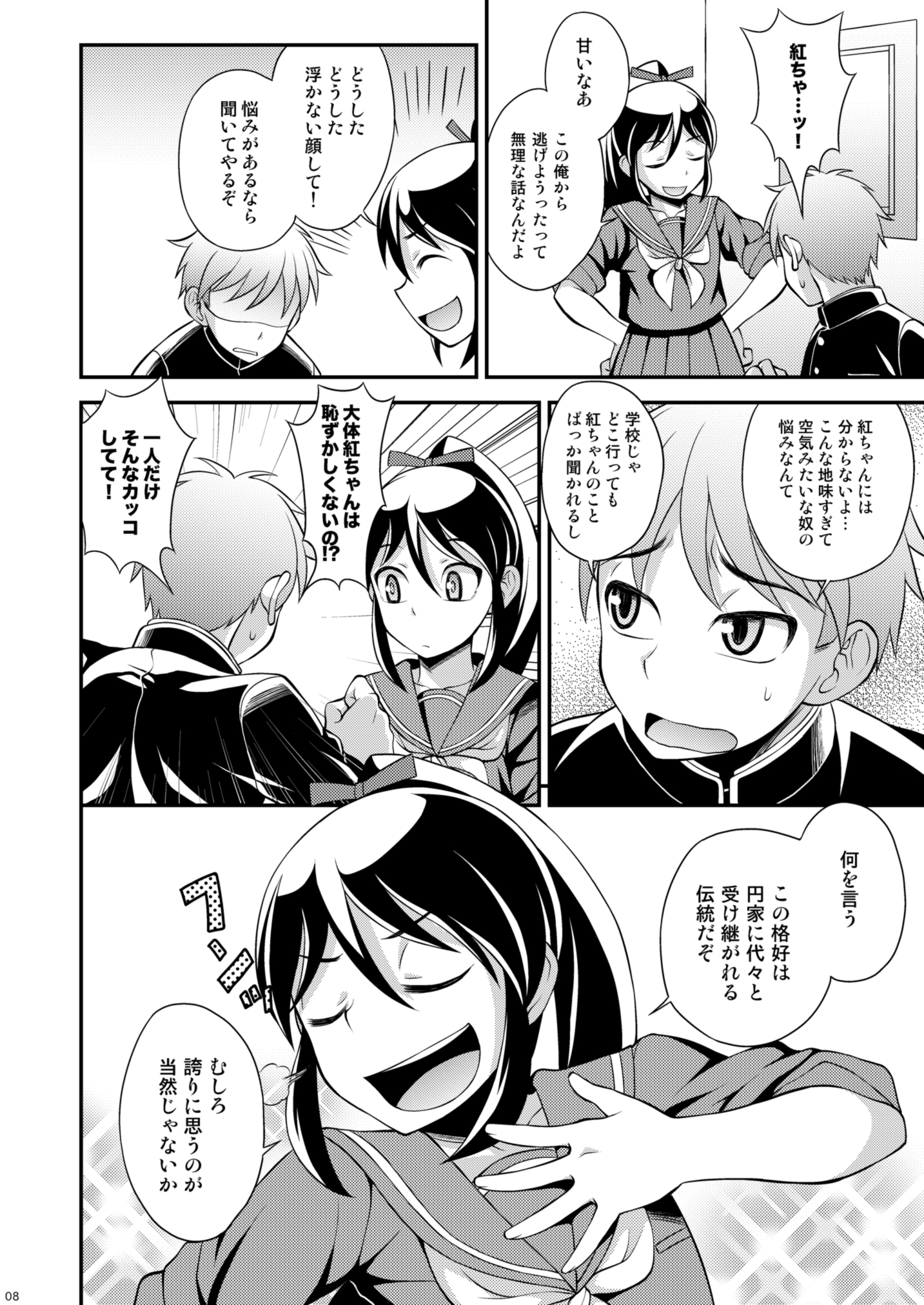 Osananajimi to Sailor Fuku page 8 full