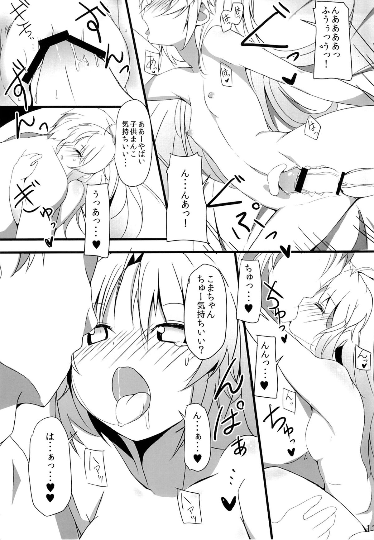 Enkou de Komasu!! page 10 full