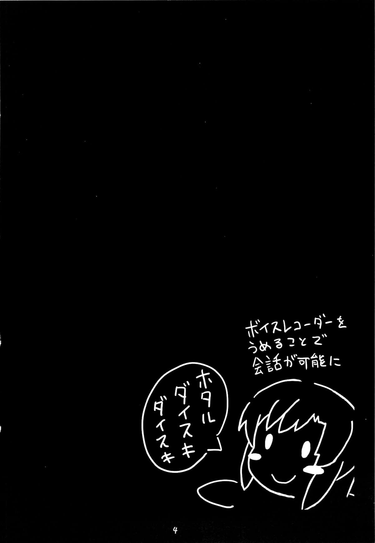 Enkou de Komasu!! page 3 full