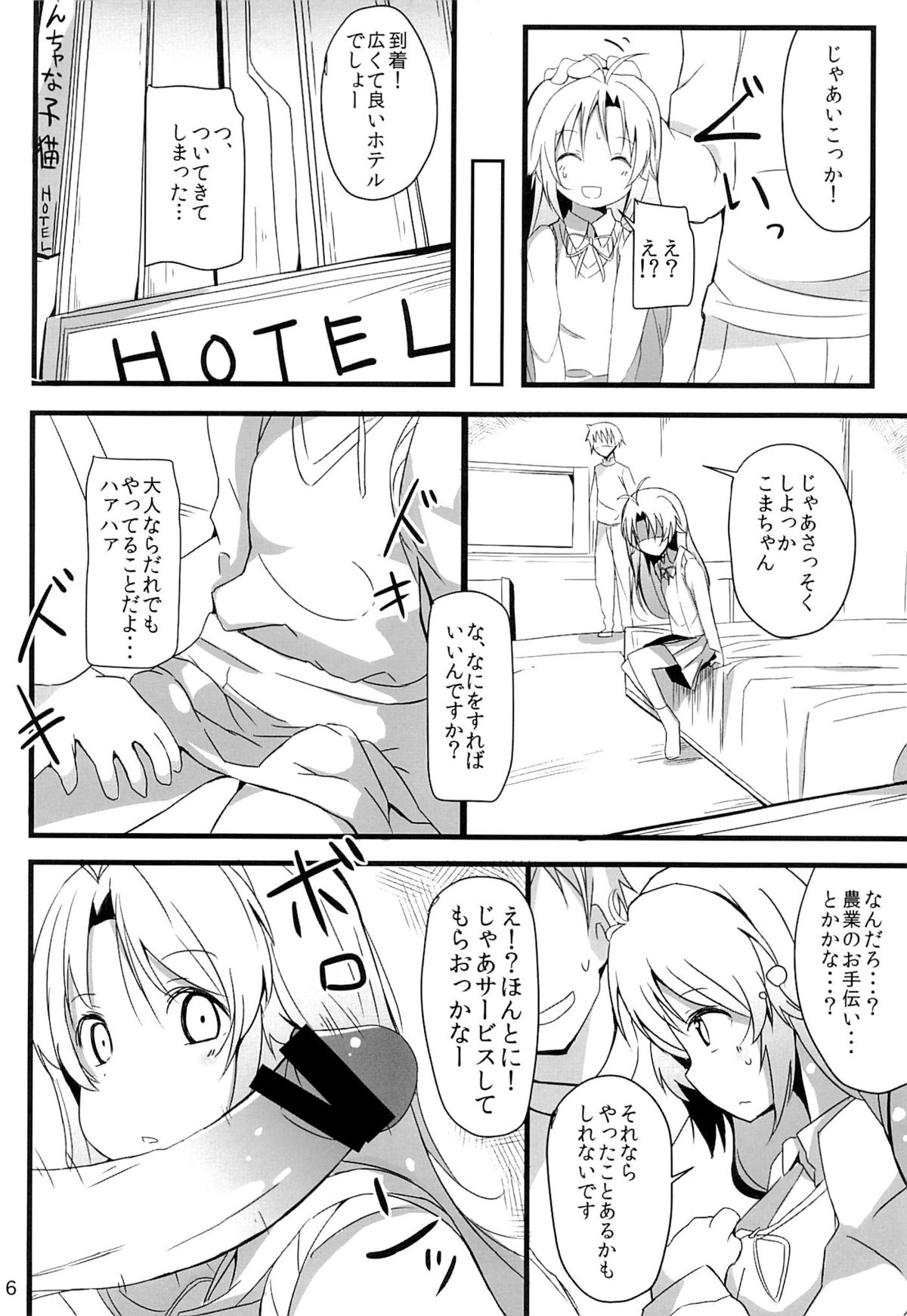 Enkou de Komasu!! page 5 full