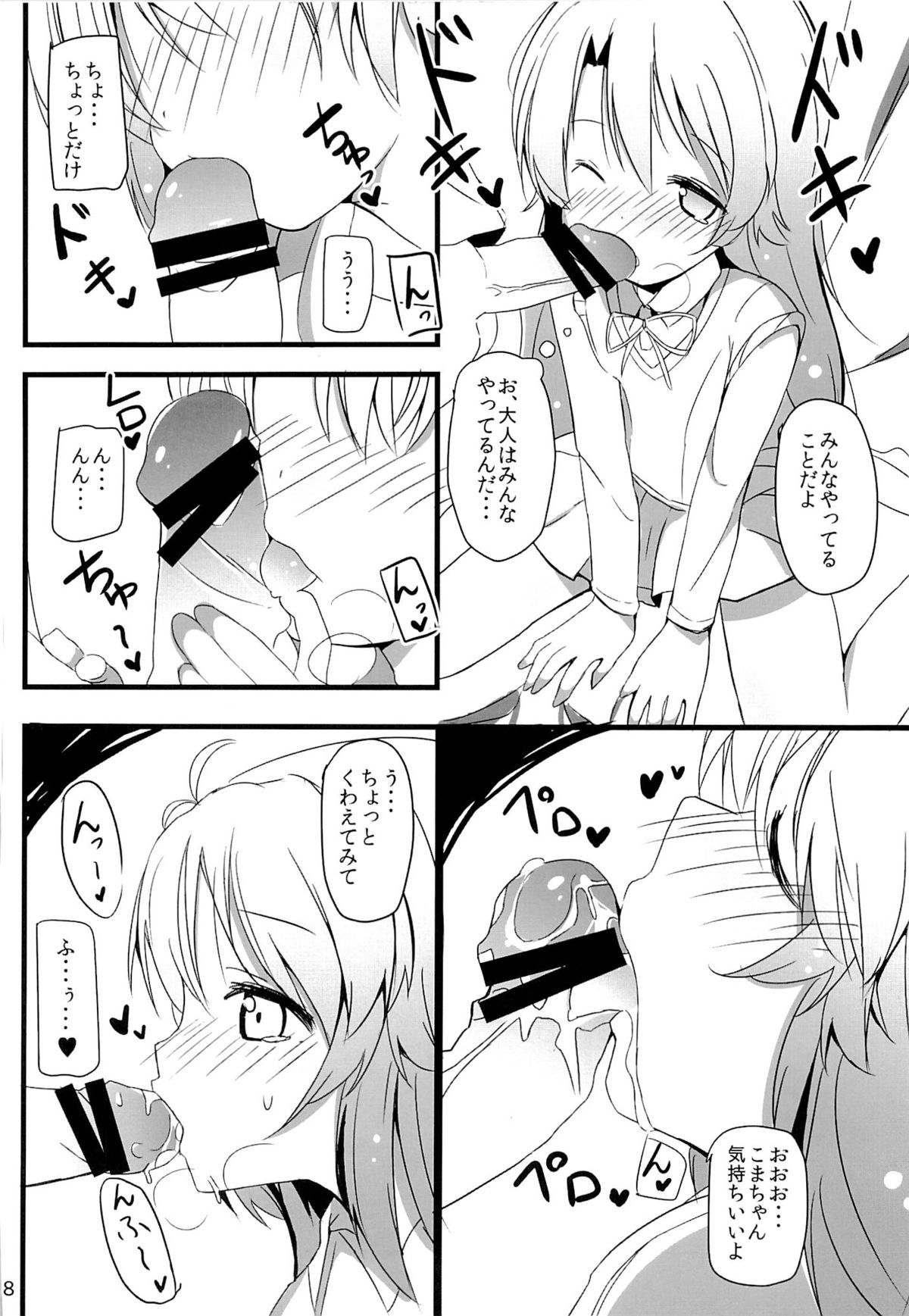 Enkou de Komasu!! page 7 full