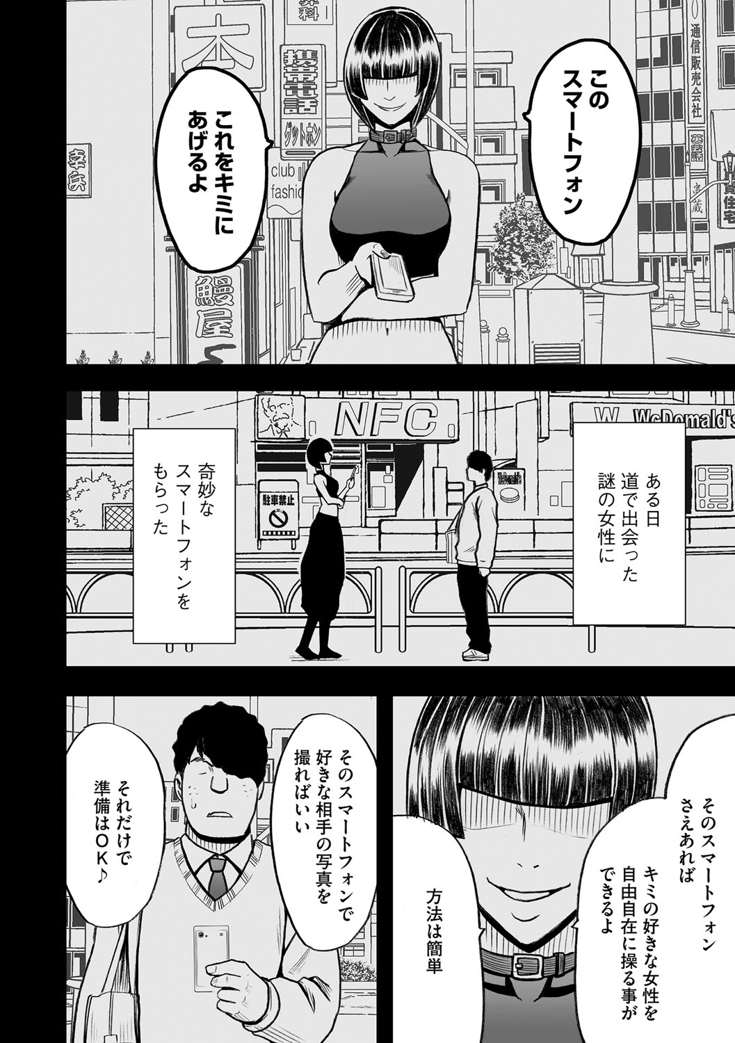 Virgin Idol 2 page 3 full