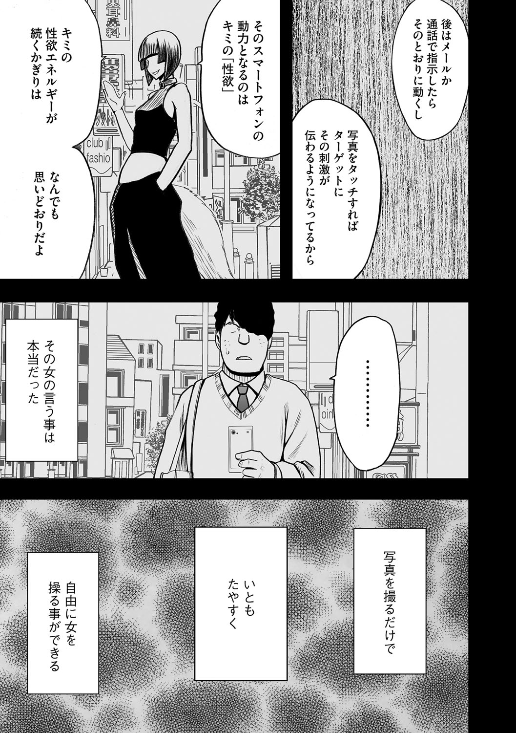 Virgin Idol 2 page 4 full