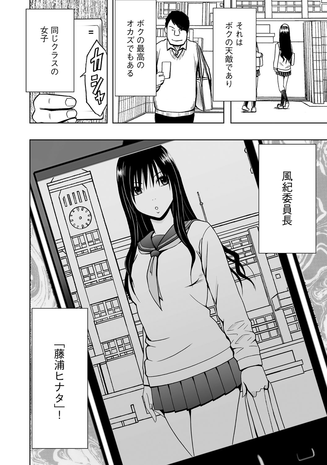 Virgin Idol 2 page 7 full