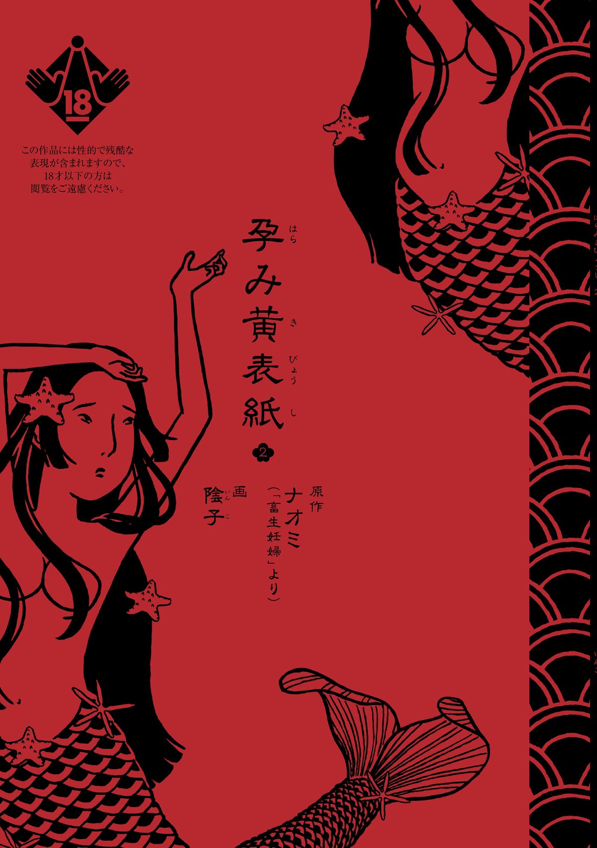 Harami Kibyoushi 2 page 1 full