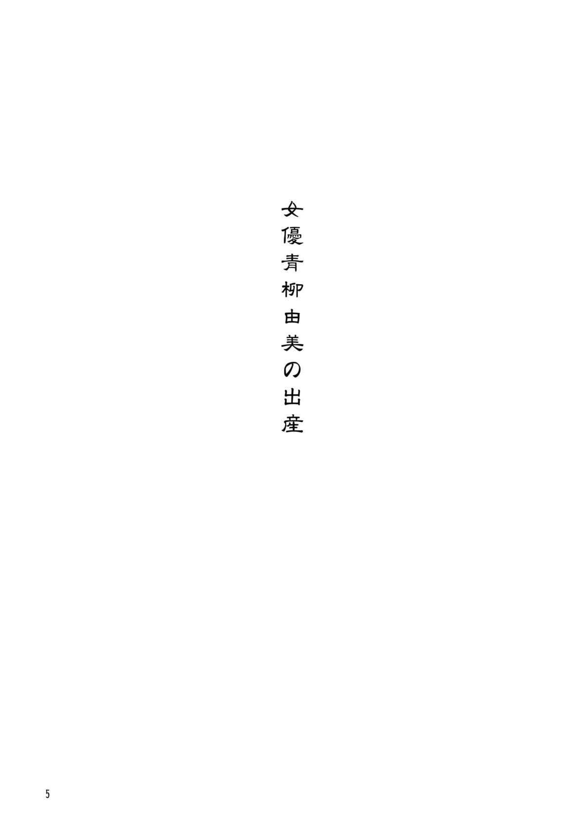 Harami Kibyoushi 2 page 3 full