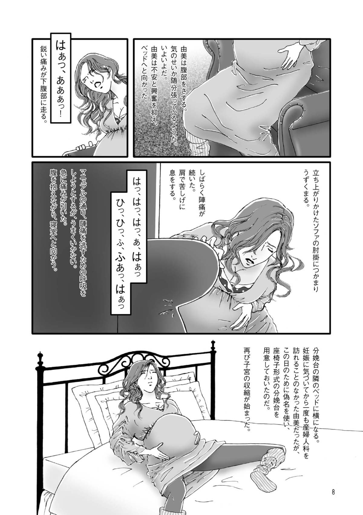 Harami Kibyoushi 2 page 5 full