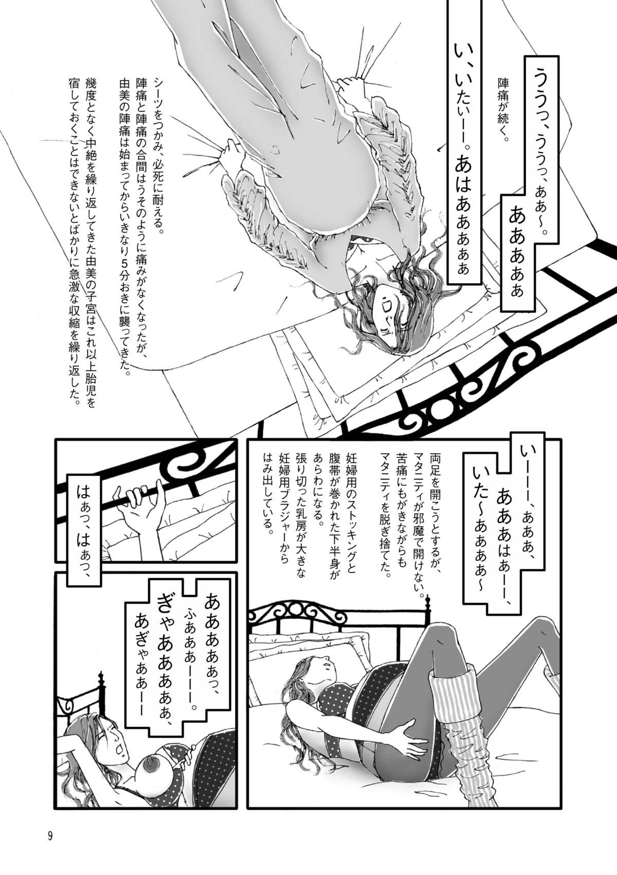 Harami Kibyoushi 2 page 6 full