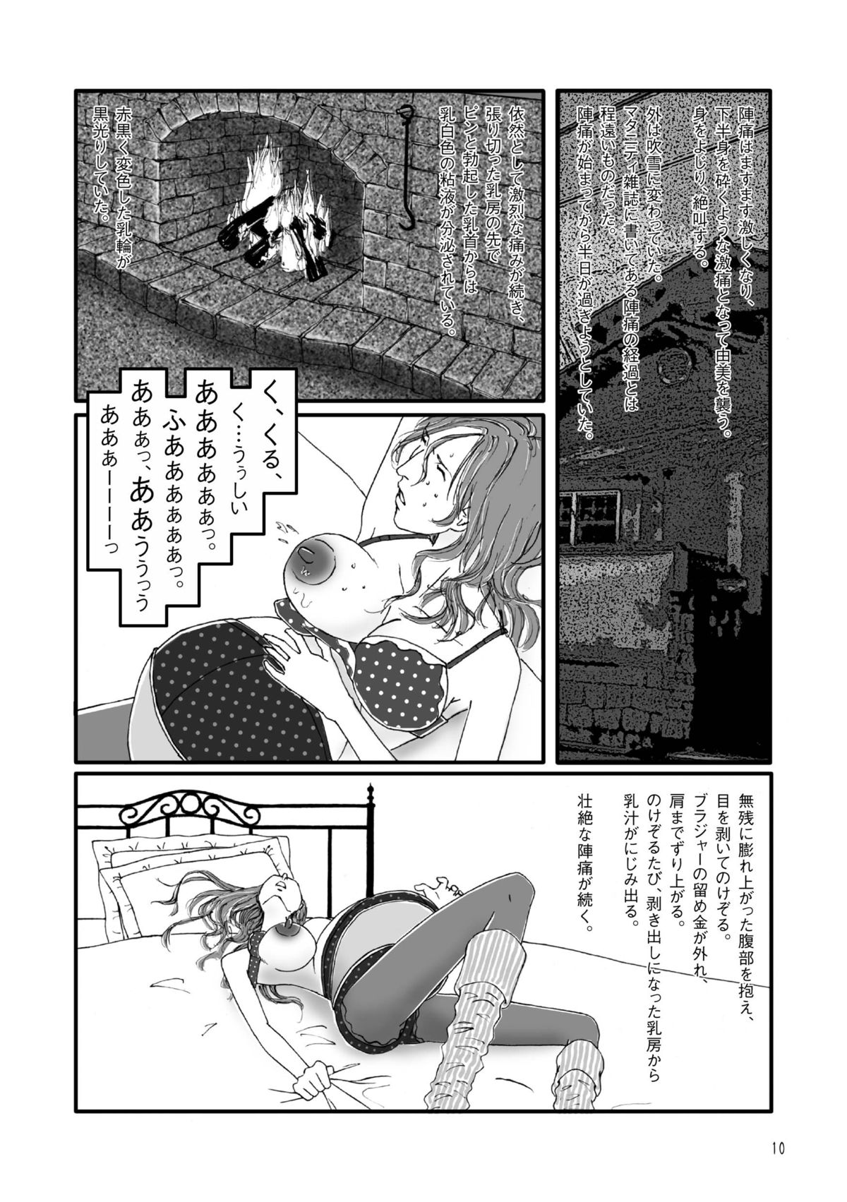 Harami Kibyoushi 2 page 7 full