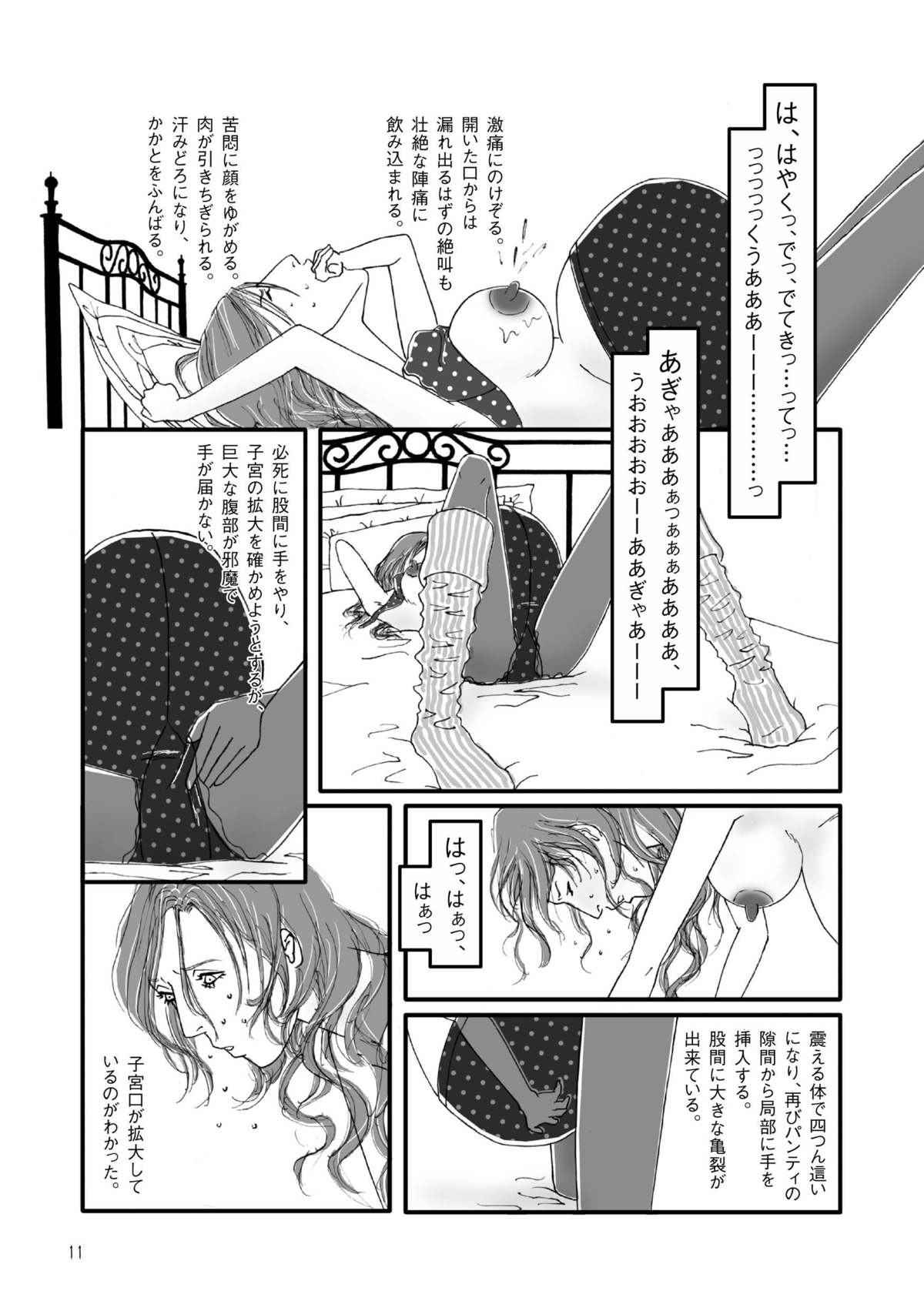 Harami Kibyoushi 2 page 8 full