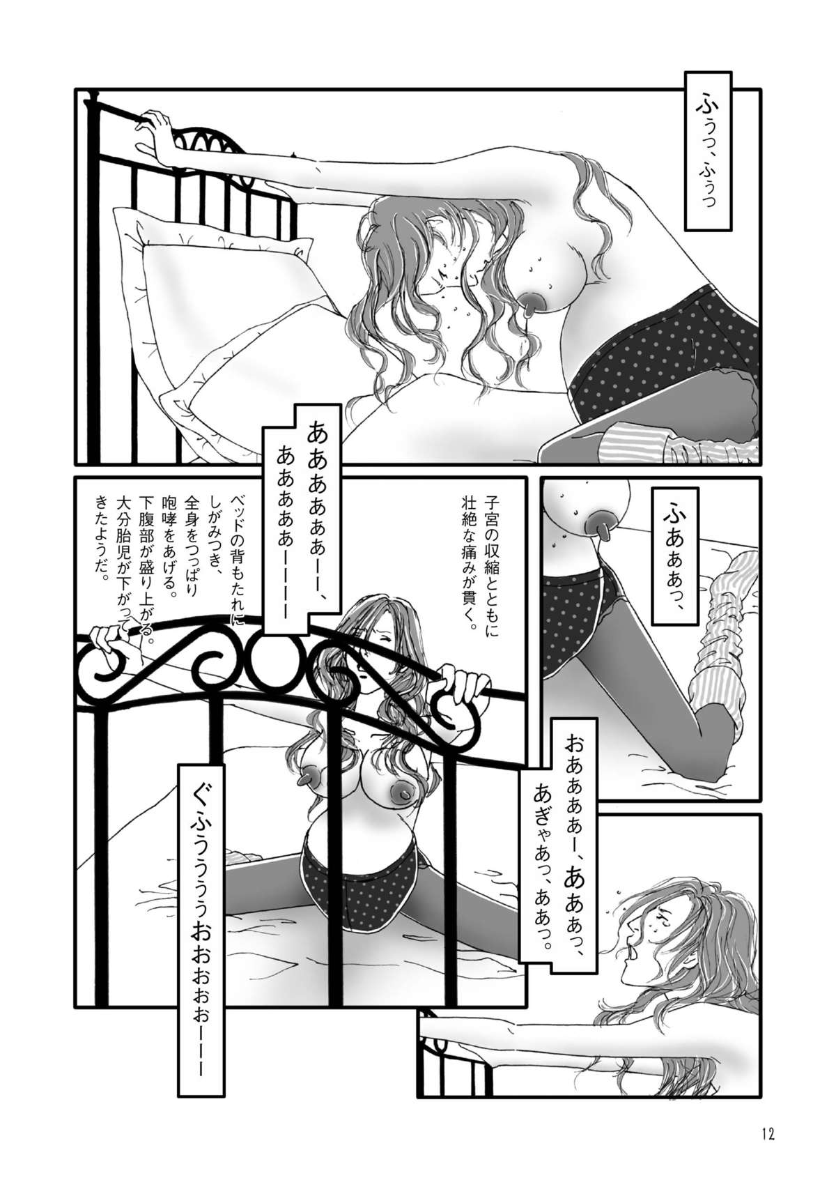 Harami Kibyoushi 2 page 9 full