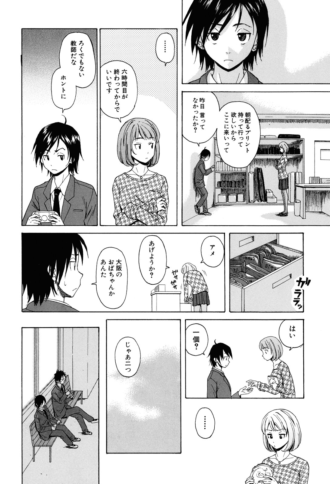 Sensei wo Mitekudasai page 10 full