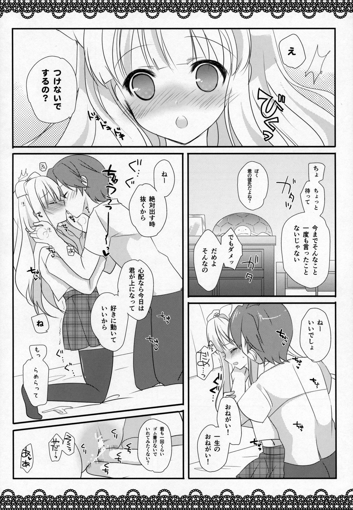 I am yours! page 5 full