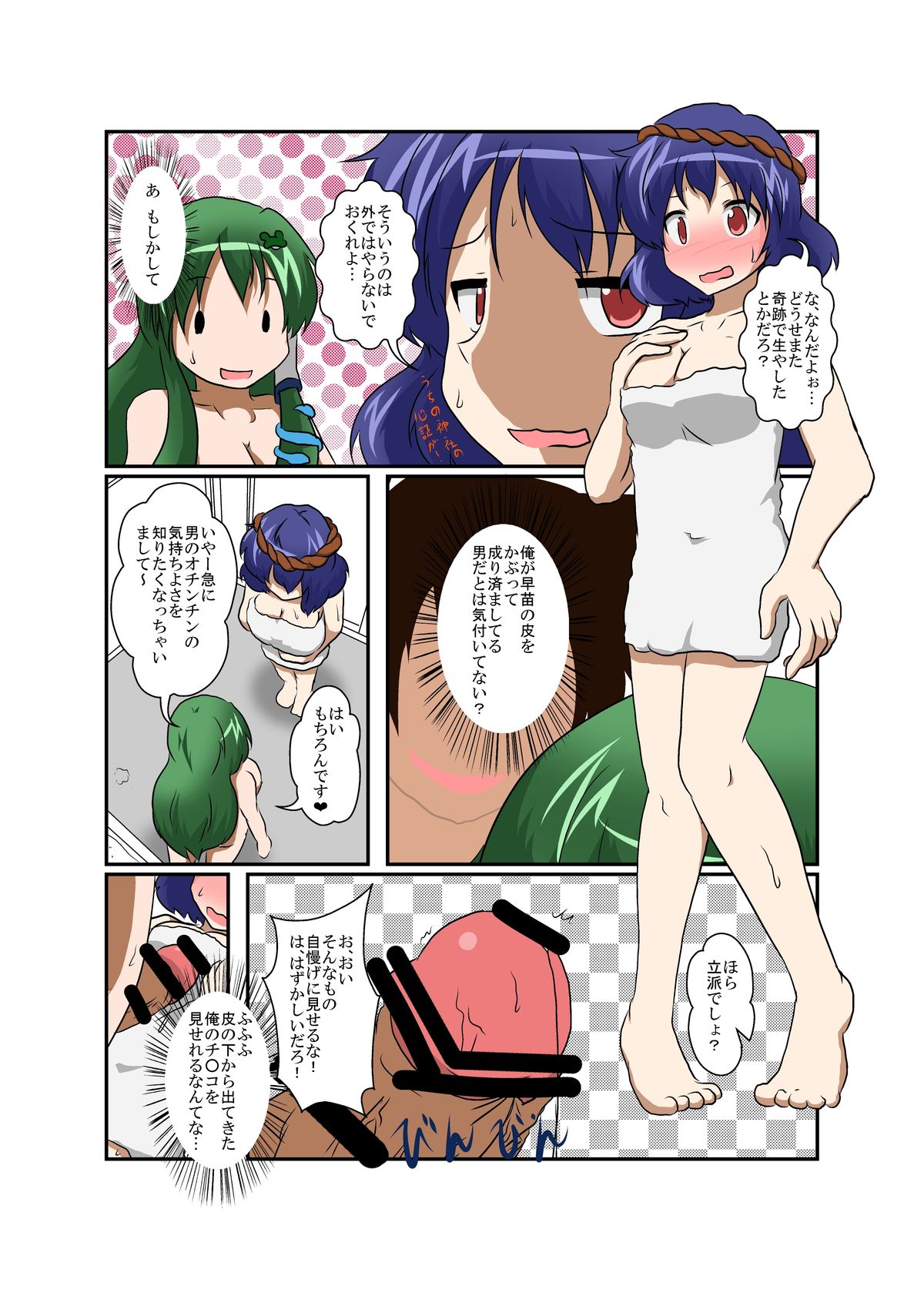 Touhou TS monogatari ~ Kanako-hen ~ page 5 full
