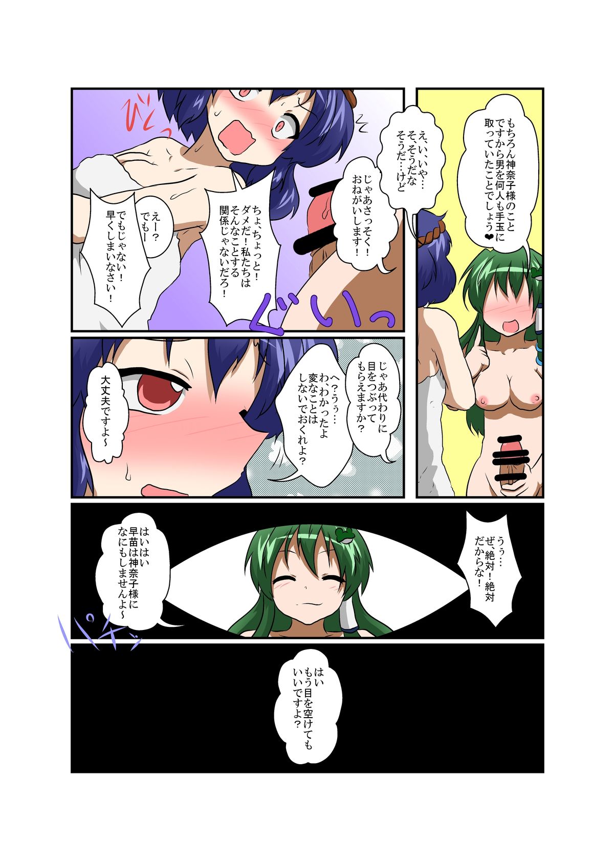 Touhou TS monogatari ~ Kanako-hen ~ page 7 full