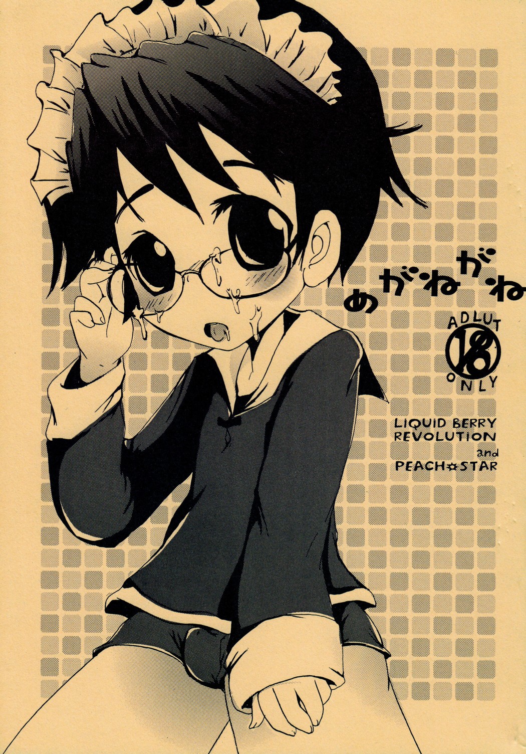 - Megane ga ne page 1 full