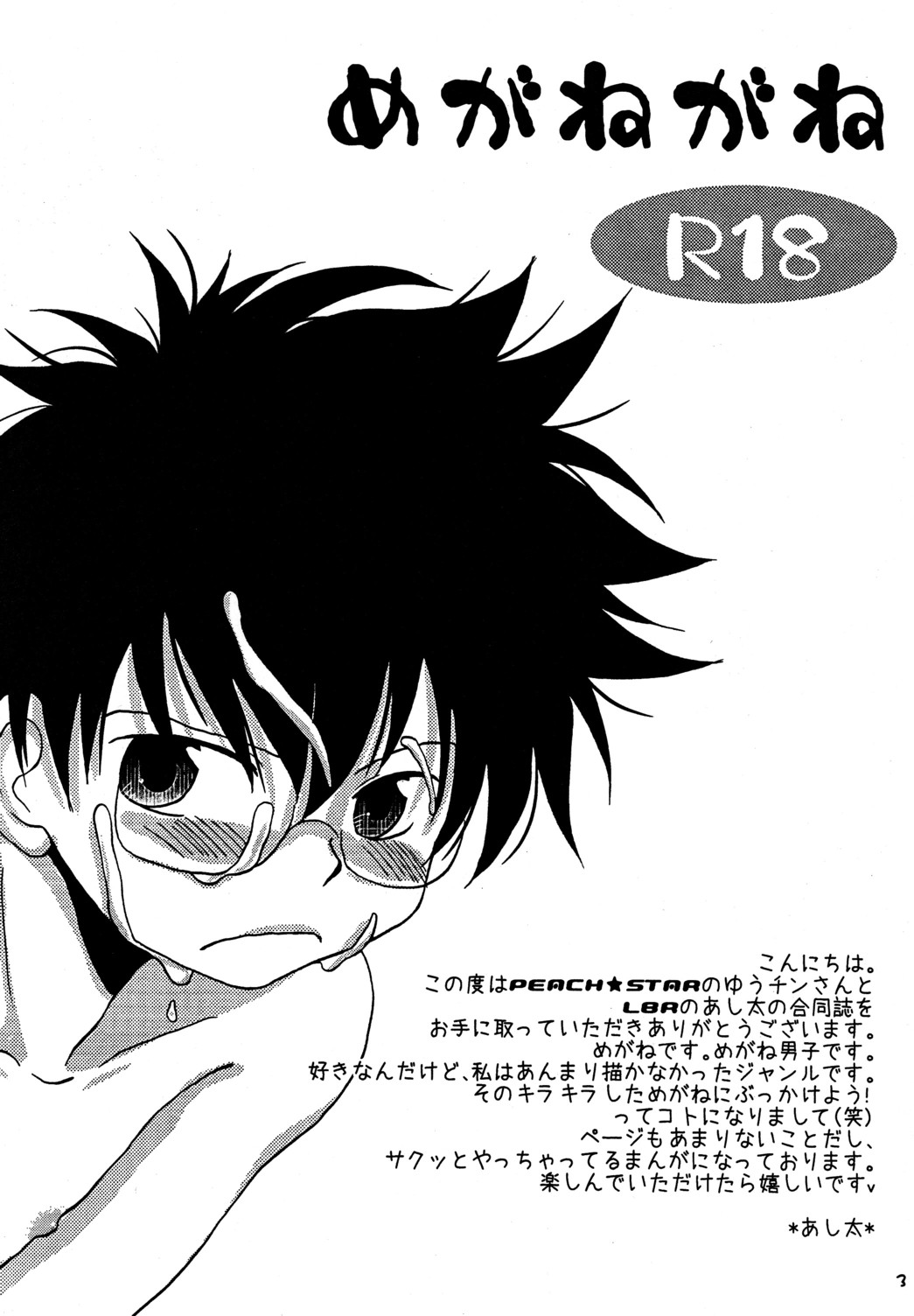 - Megane ga ne page 3 full
