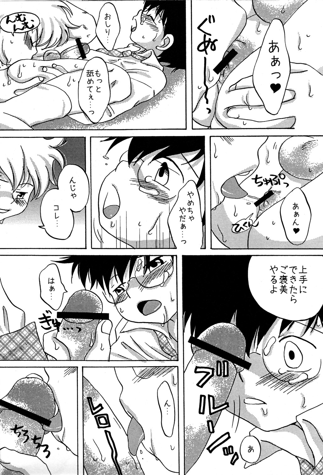 - Megane ga ne page 8 full