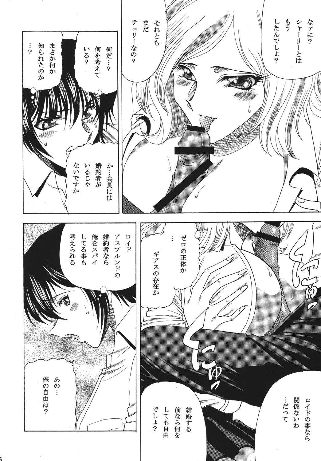 ZONE 43 Lelouch of the God Speed page 5 full